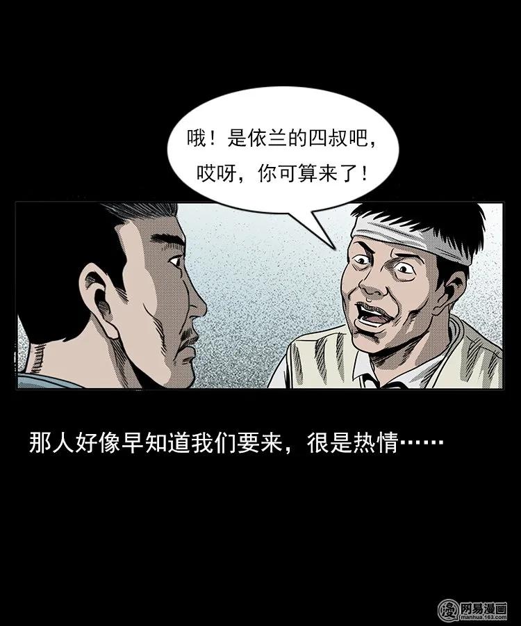 三老爷惊奇手札漫画,77 扎彩匠之不孝之子2图