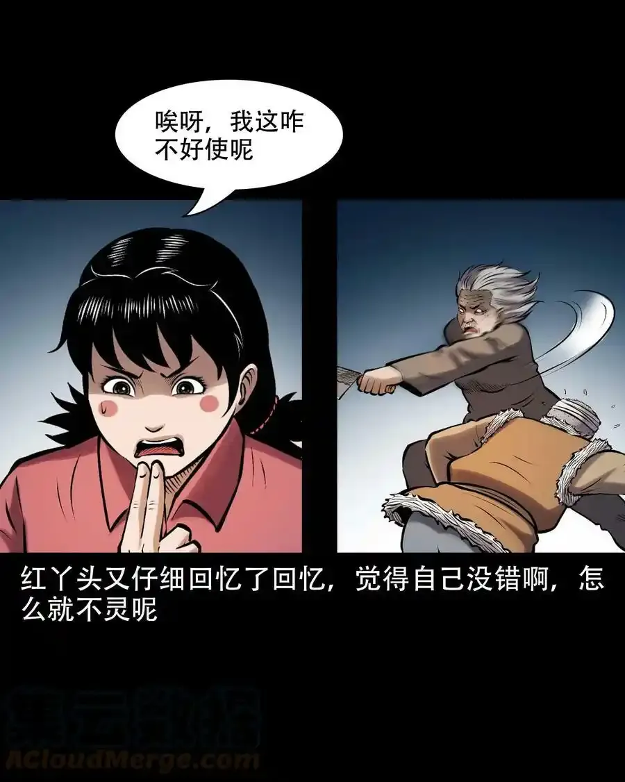 三老爷惊奇手札漫画,619 老烟鬼149话1图