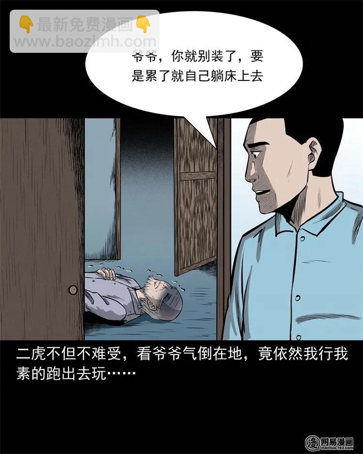 三老爷惊奇手札漫画,230 梦中脱皮2图