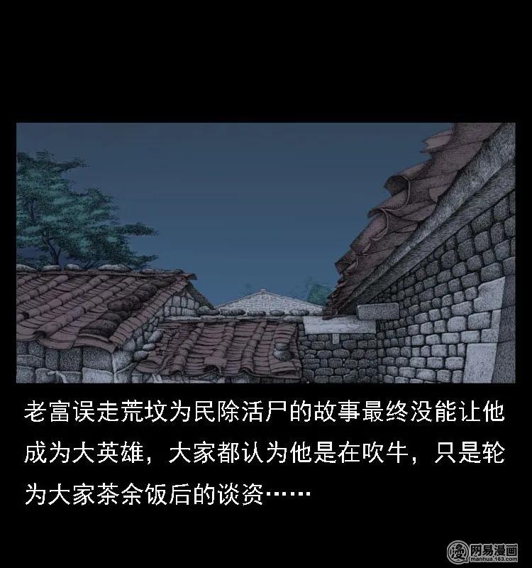 三老爷惊奇手札漫画,42 白骨尸魔2图