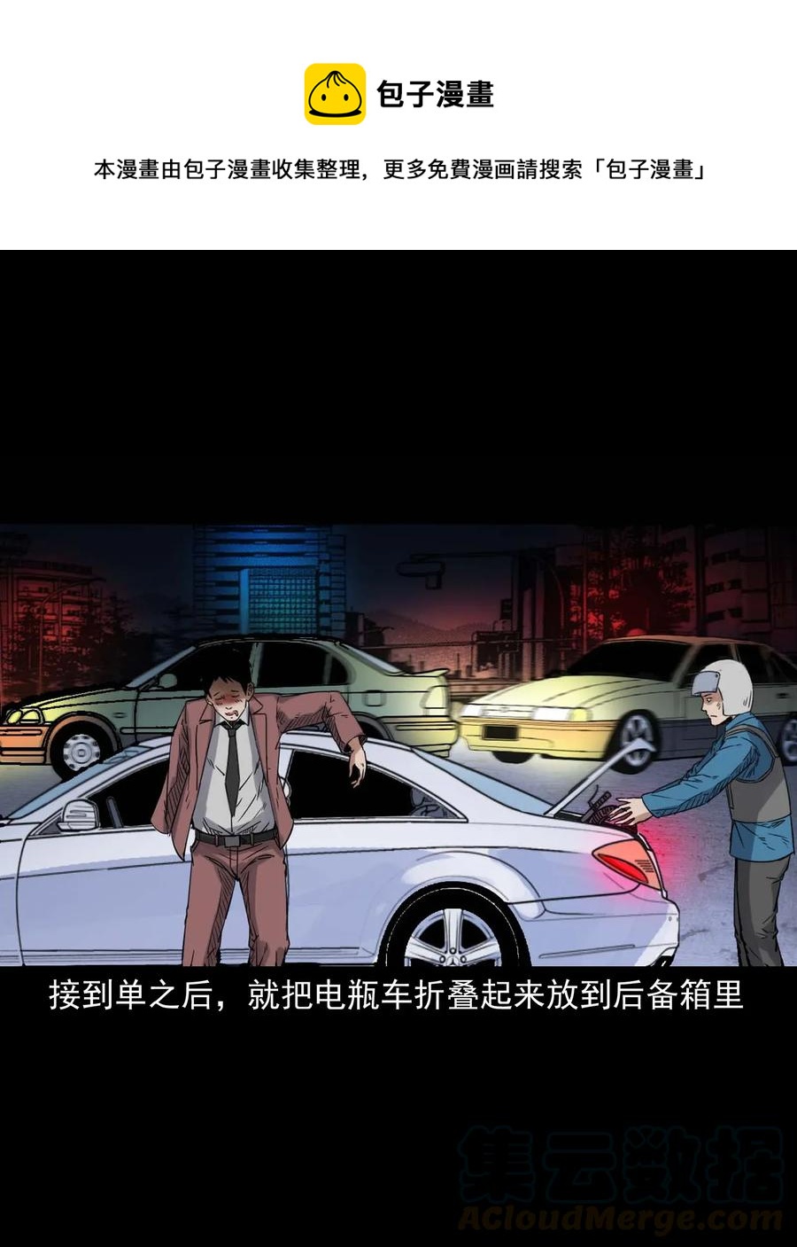 三老爷惊奇手札漫画,420 代驾小哥2图