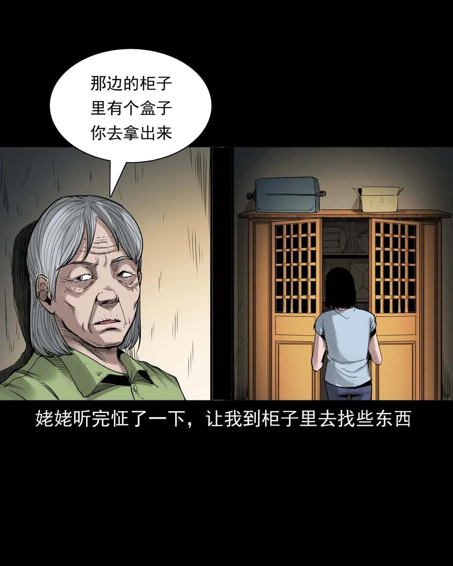 三老爷惊奇手札大全漫画,475 丑娃追魂2图