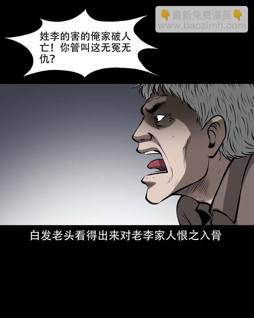 三老爷惊奇手札漫画,591 老烟鬼133话2图