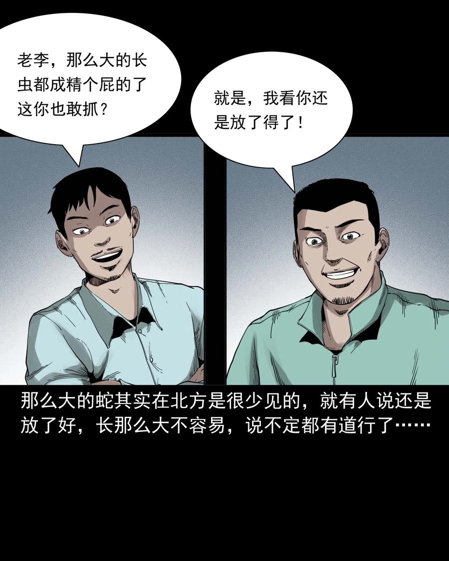 三老爷惊奇手札漫画,495 药酒2图