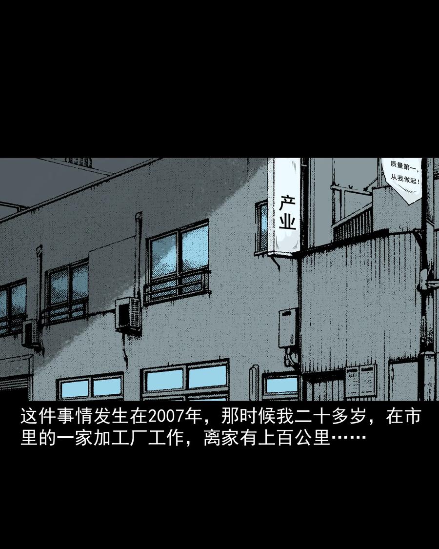 三老爷惊奇手札漫画,302 山上的孩子2图