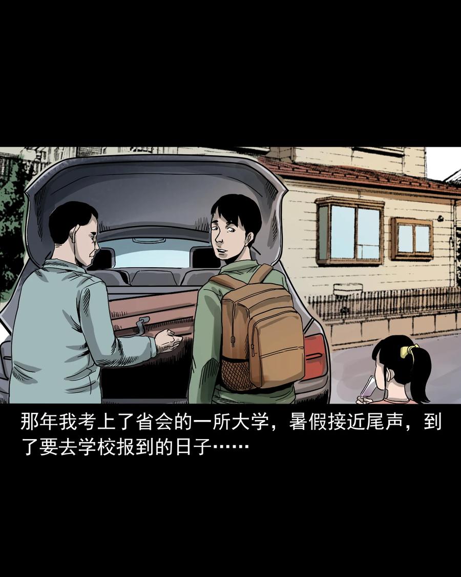 三老爷惊奇手札漫画,370 车上有人2图
