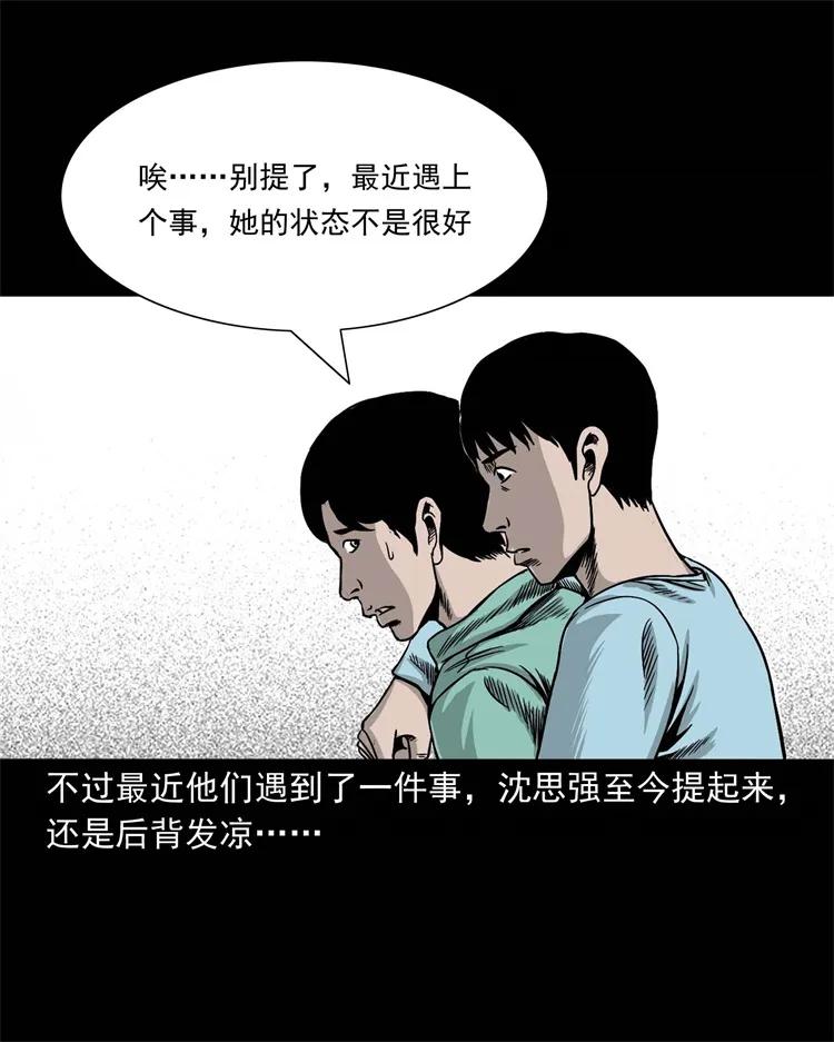 三老爷惊奇手札漫画,256 血发1图