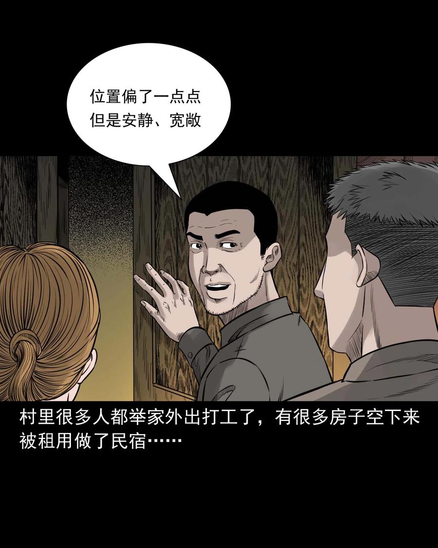 三老爷惊奇手札漫画,535 民宿历诡1图