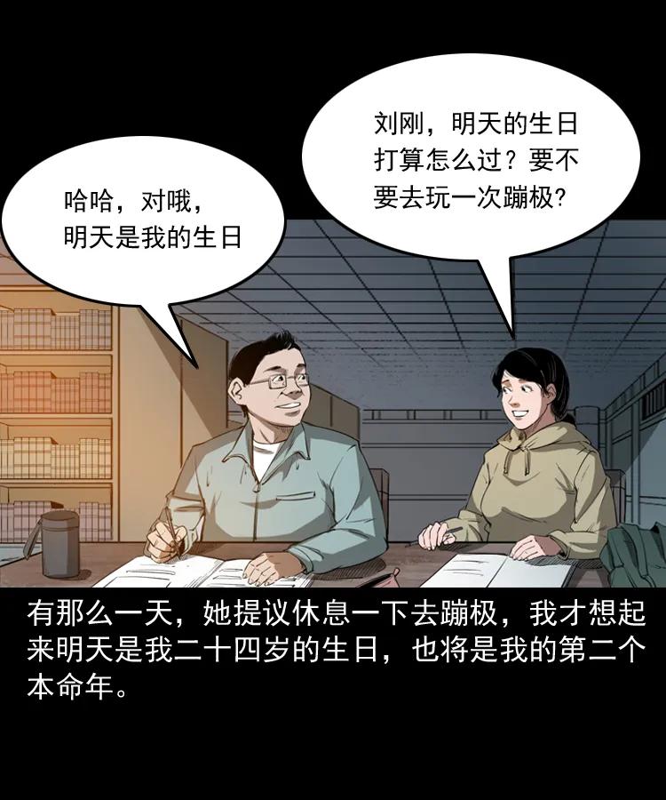 三老爷惊奇手札漫画,341 本命年撞煞1图