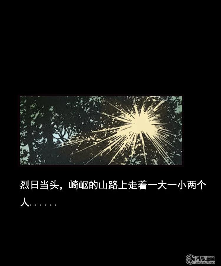 三老爷惊奇手札漫画,89 营救马疯子二（上）2图