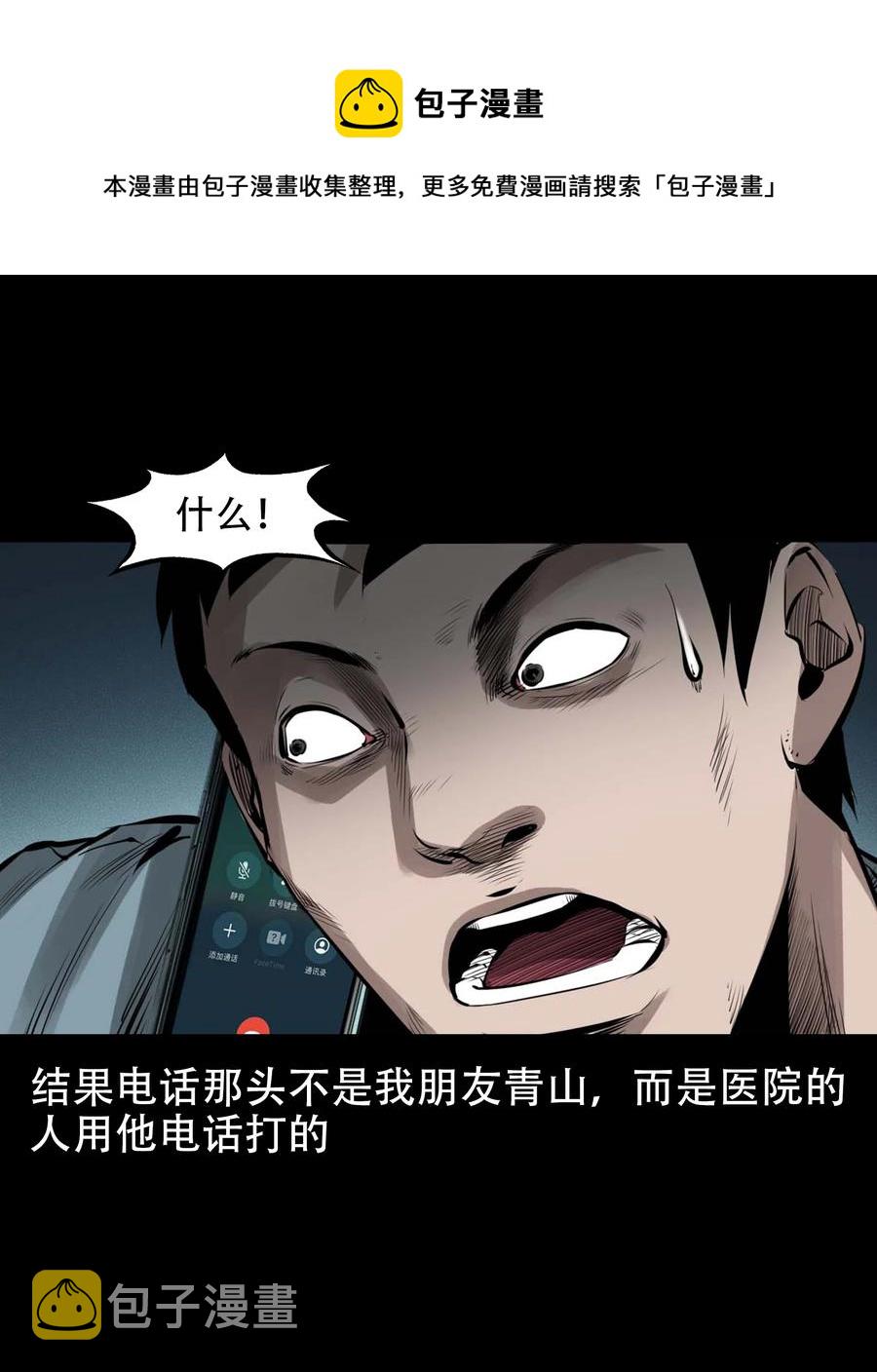 三老爷惊奇手札漫画,564 与鬼争食1图