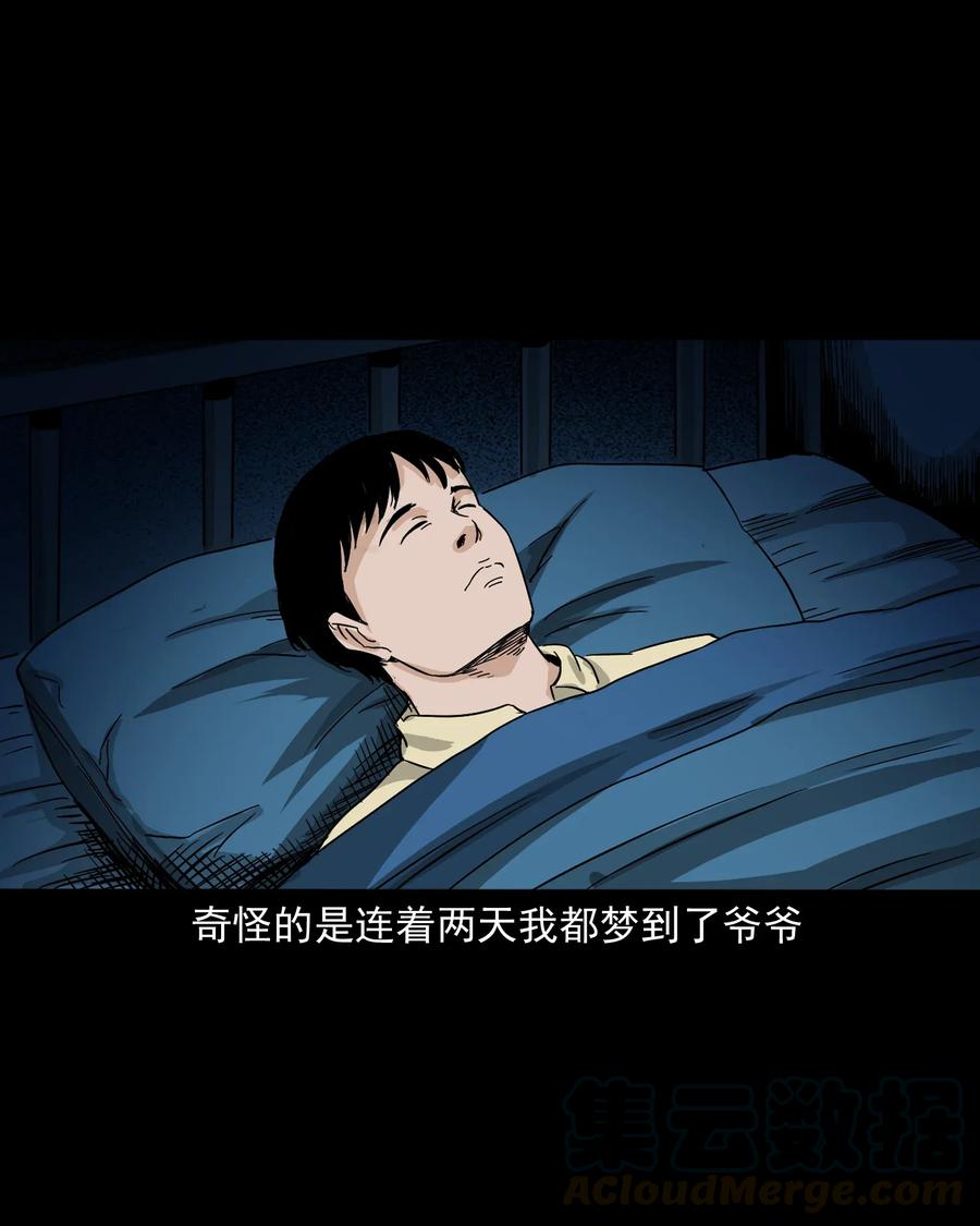 三老爷惊奇手札漫画,402 爷孙情1图
