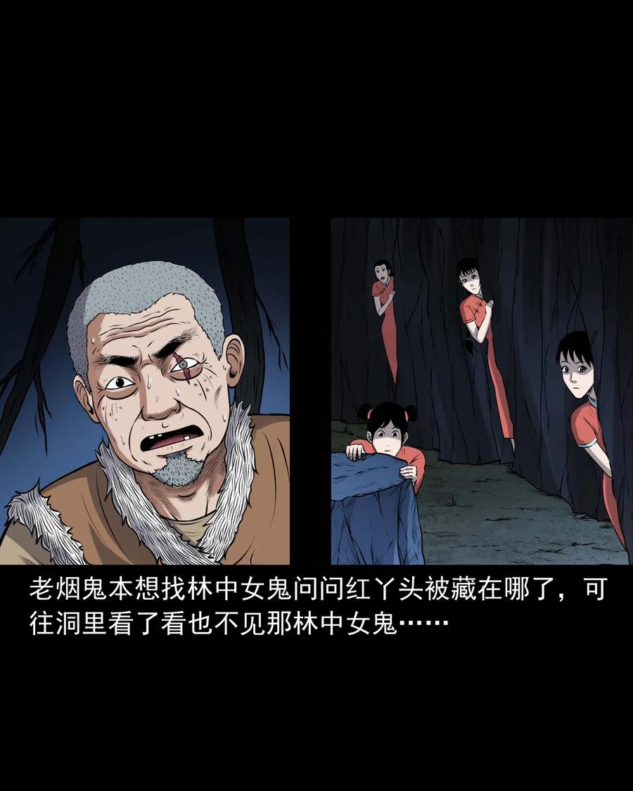 三老爷惊奇手札漫画,419 老烟鬼481图