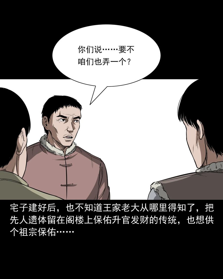 三老爷惊奇手札漫画,326 祖宗眼2图