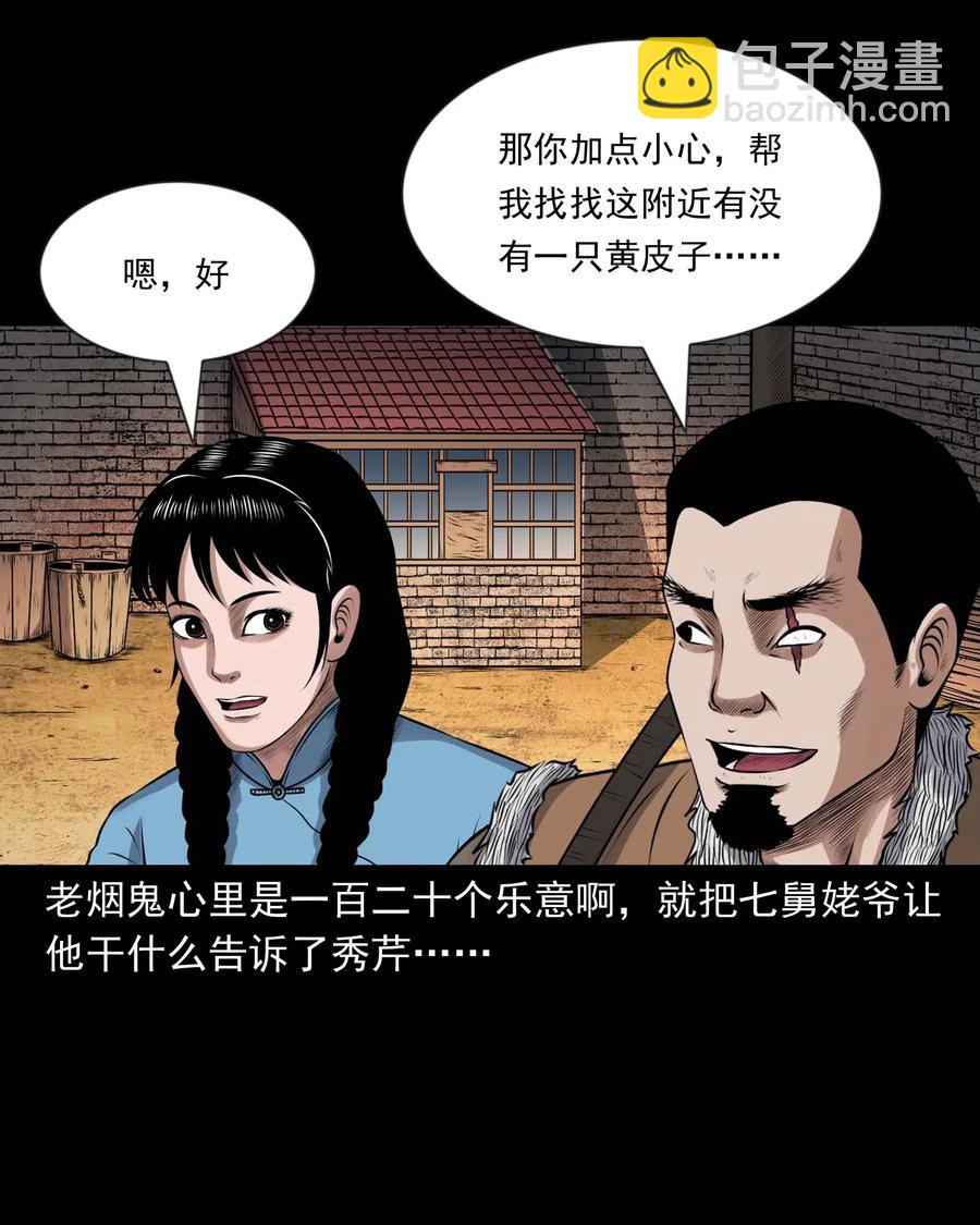 三老爷惊奇手札漫画,429 老烟鬼532图
