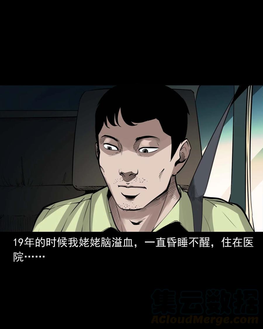 三老爷惊奇手札漫画,497 快回家吧2图