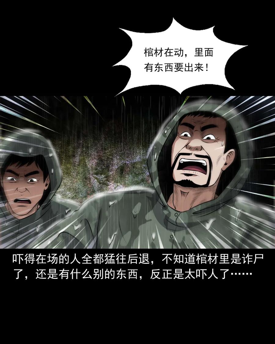 三老爷惊奇手札漫画,413 老烟鬼451图