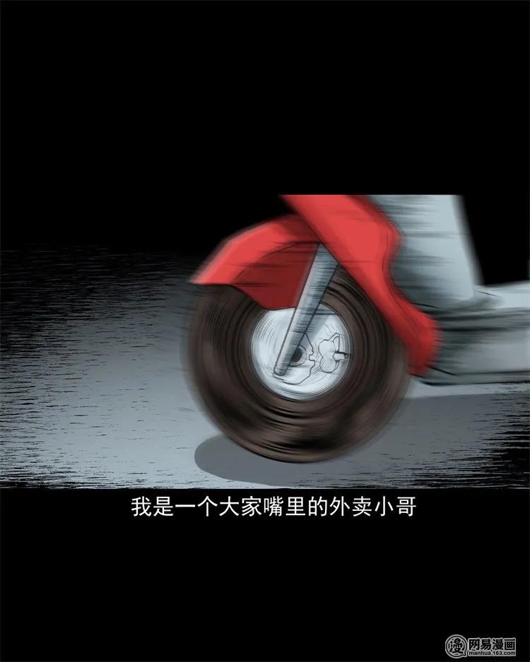 三老爷惊奇手札漫画,229 外卖小哥2图