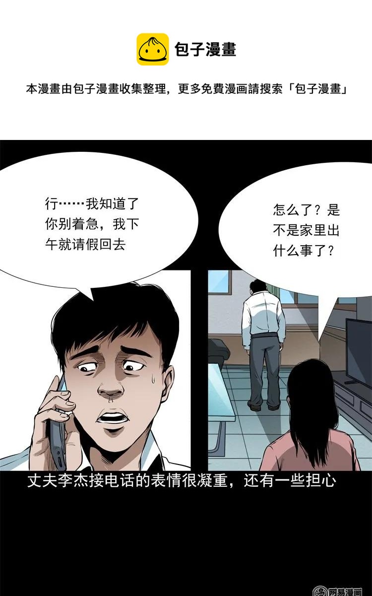 三老爷惊奇手札漫画,201 雨夜推车人2图