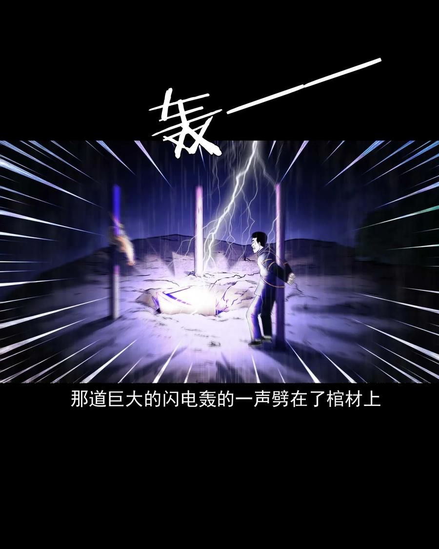 三老爷惊奇手札漫画,413 老烟鬼452图