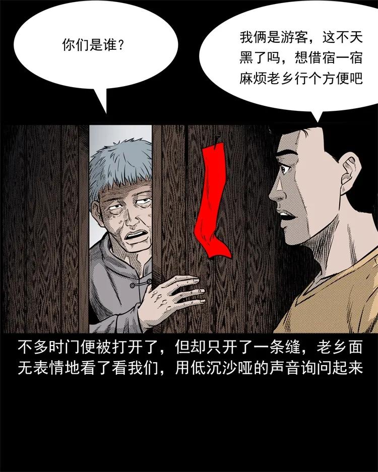 三老爷惊奇手札漫画,261 旅行诡事2图