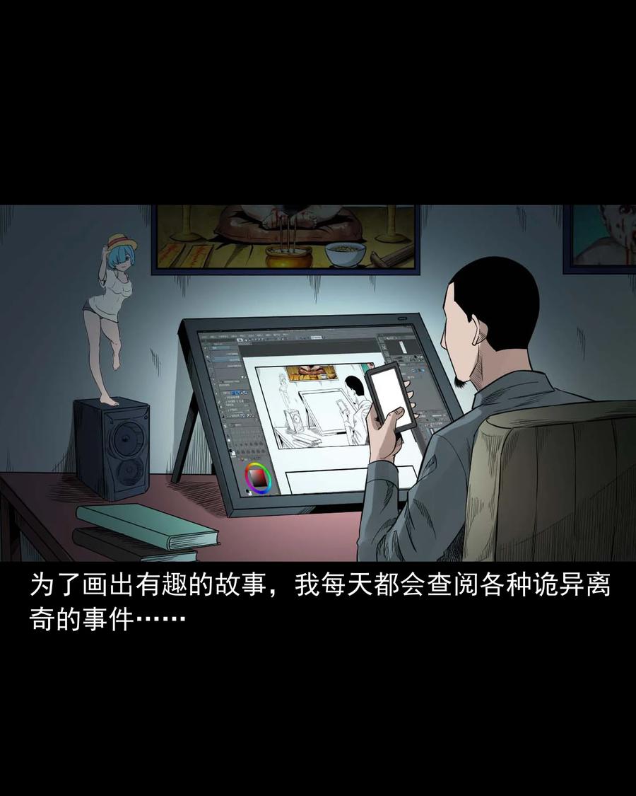 三老爷惊奇手札漫画,525 水鬼秘闻2图