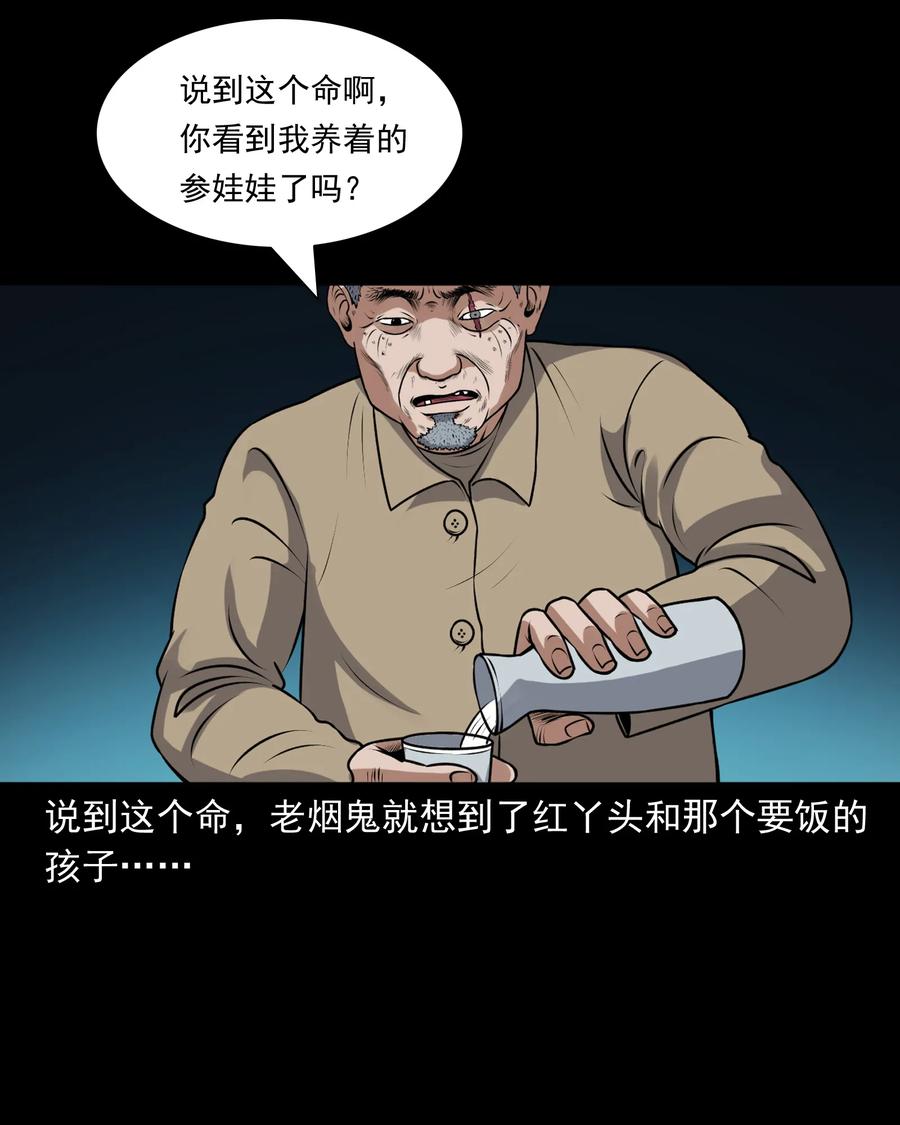 三老爷惊奇手札漫画,393 老烟鬼 352图