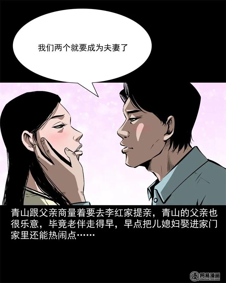 三老爷惊奇手札漫画,217 并骨2图