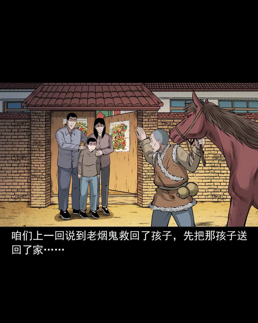 三老爷惊奇手札漫画,522 老烟鬼972图