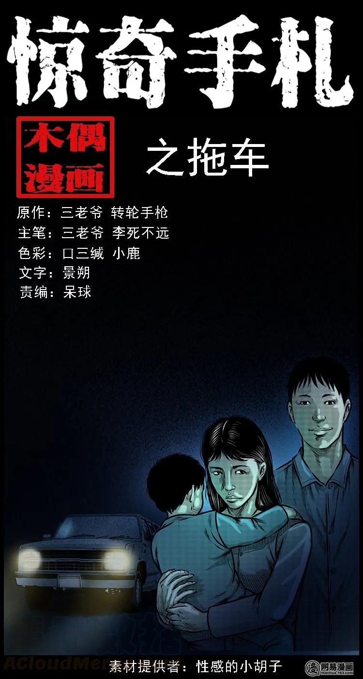 三老爷惊奇手札漫画,101 拖车1图