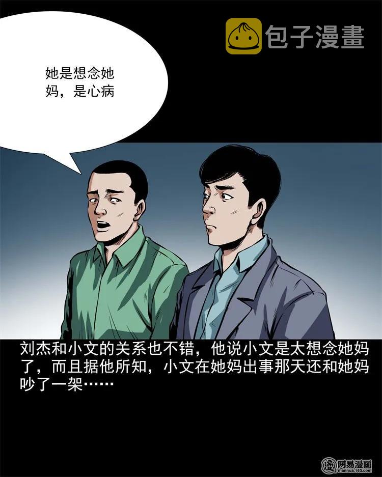 三老爷惊奇手札漫画,199 召唤亡魂2图