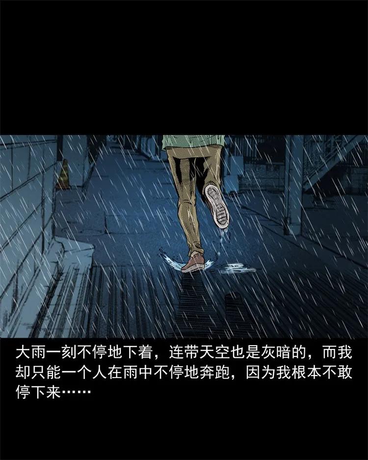 三老爷惊奇手札漫画,272 梦中的女人2图