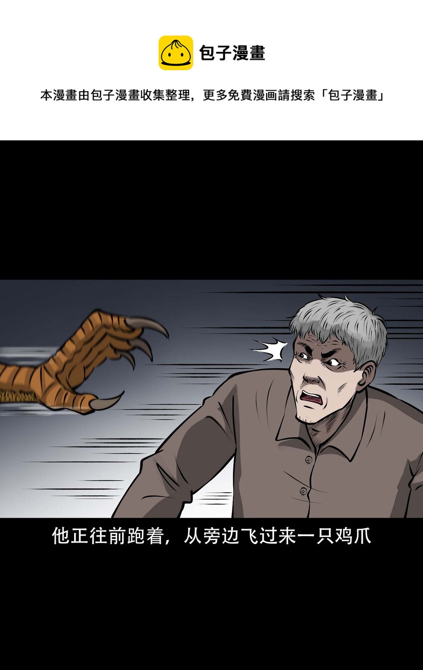 三老爷惊奇手札漫画,591 老烟鬼133话2图