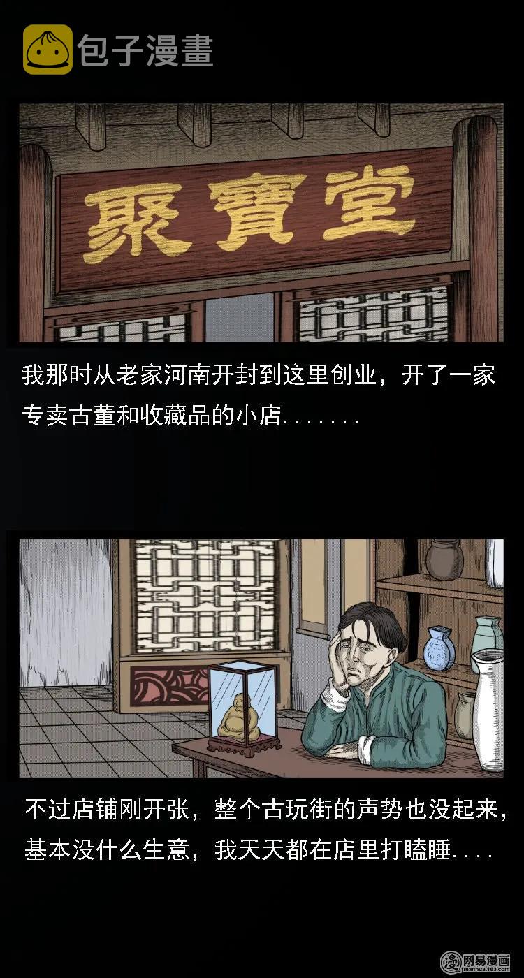 三老爷惊奇手札漫画,34 短剑1图