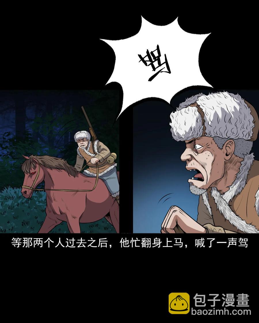 三老爷惊奇手札漫画,371 老烟鬼（二十四）1图