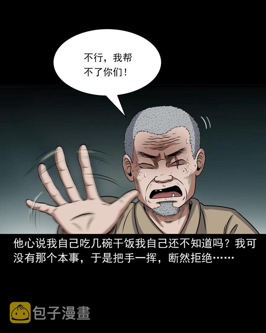 三老爷惊奇手札漫画,379 老烟鬼（二十八）2图