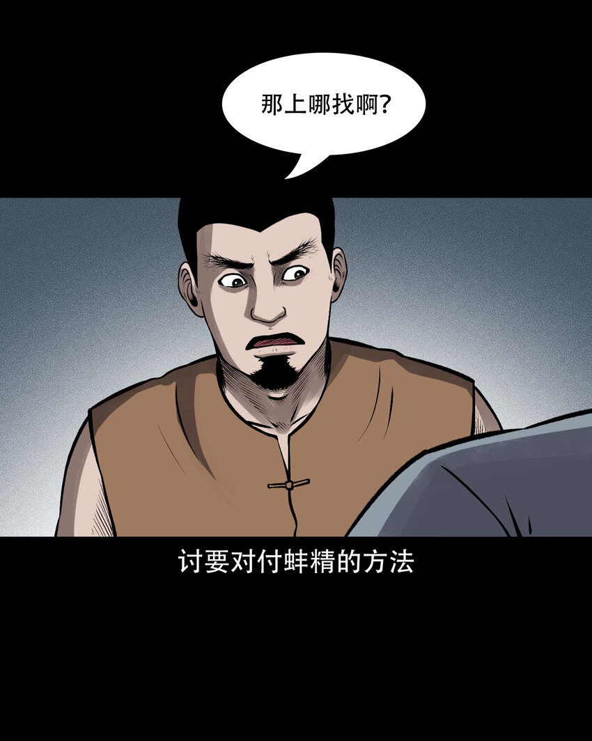 三老爷惊奇手札漫画,601 老烟鬼138话2图