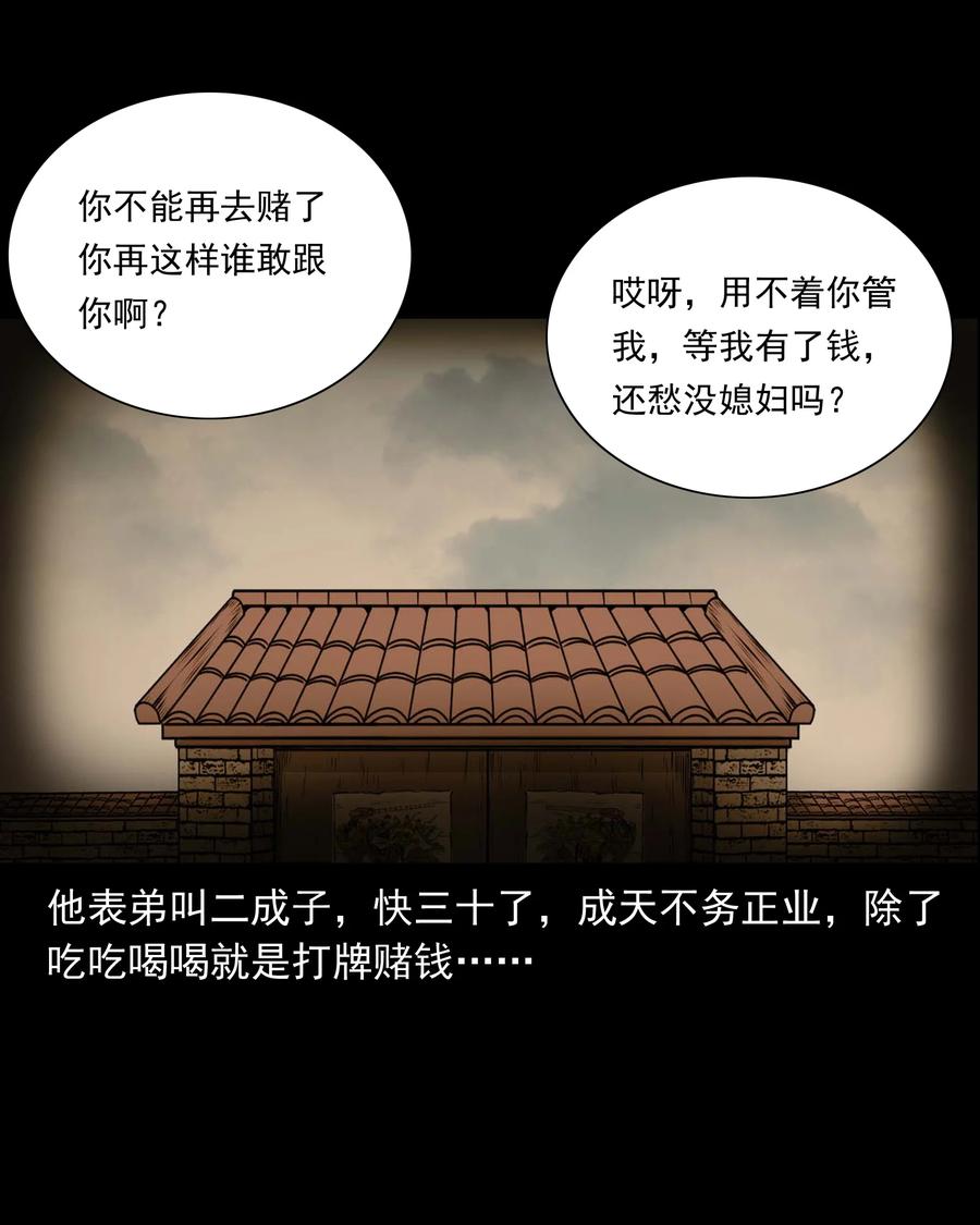 三老爷惊奇手札漫画,516 老烟鬼942图
