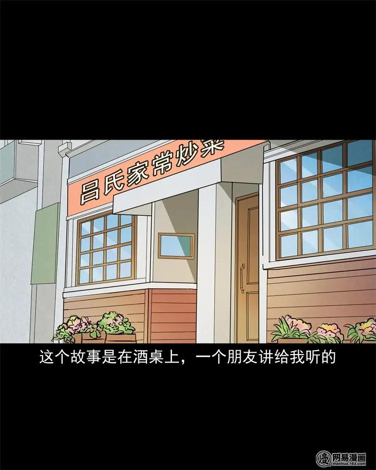 三老爷惊奇手札漫画,226 电梯2图