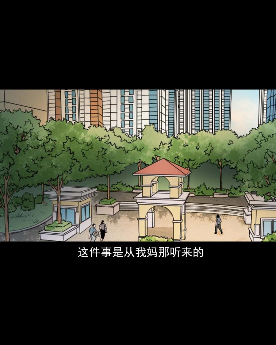 三老爷惊奇手札漫画,509 狗命2图