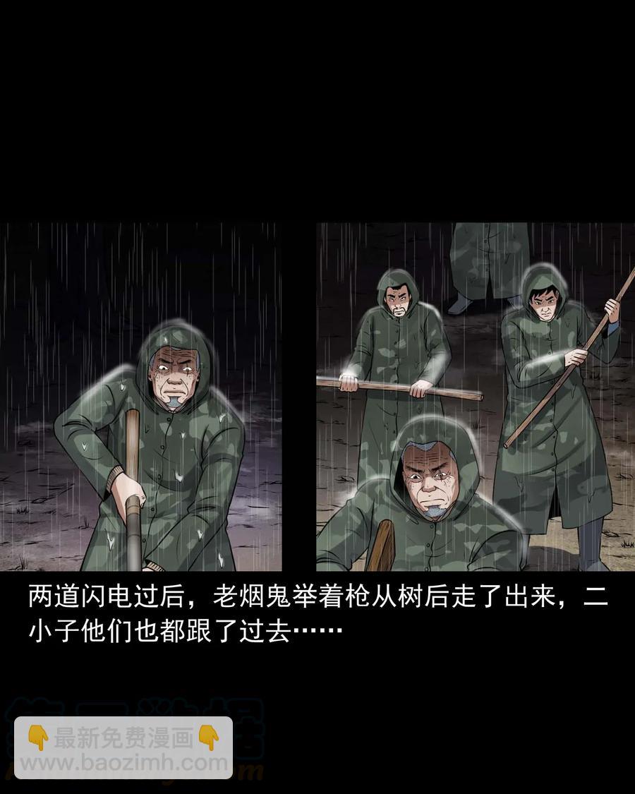 三老爷惊奇手札漫画,413 老烟鬼451图