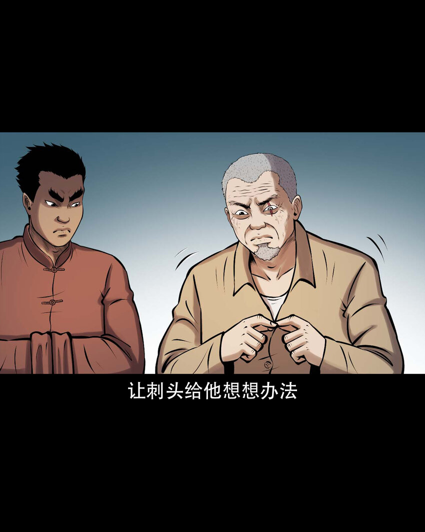 三老爷惊奇手札漫画,637 老烟鬼159话1图