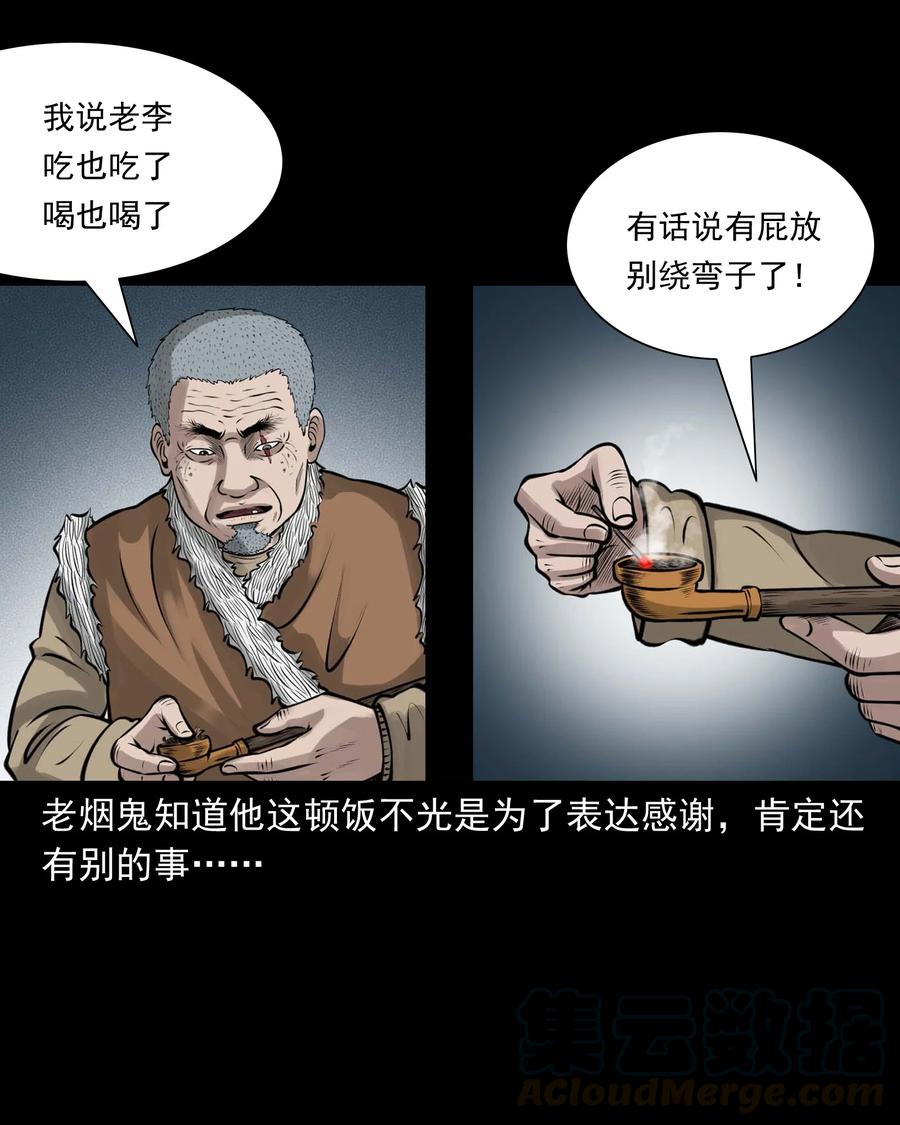三老爷惊奇手札漫画,508 老烟鬼901图