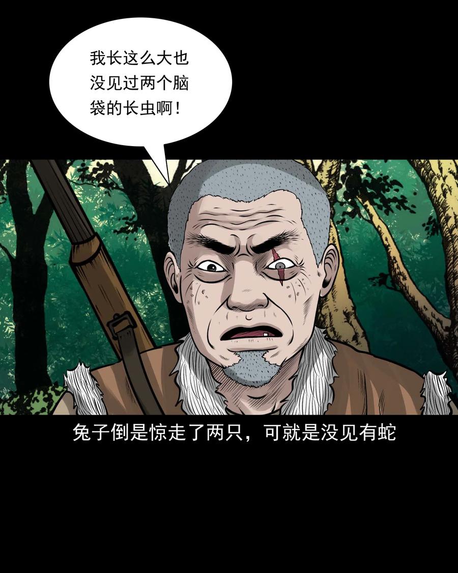 三老爷惊奇手札漫画,528 老烟鬼1012图
