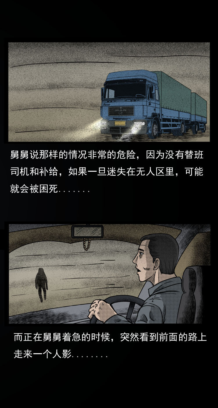 三老爷惊奇手札漫画,8 青藏线怪物事件2图