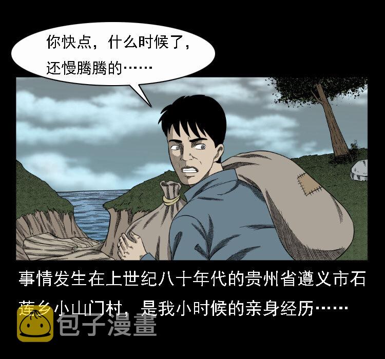 三老爷惊奇手札漫画,17 河妖2图