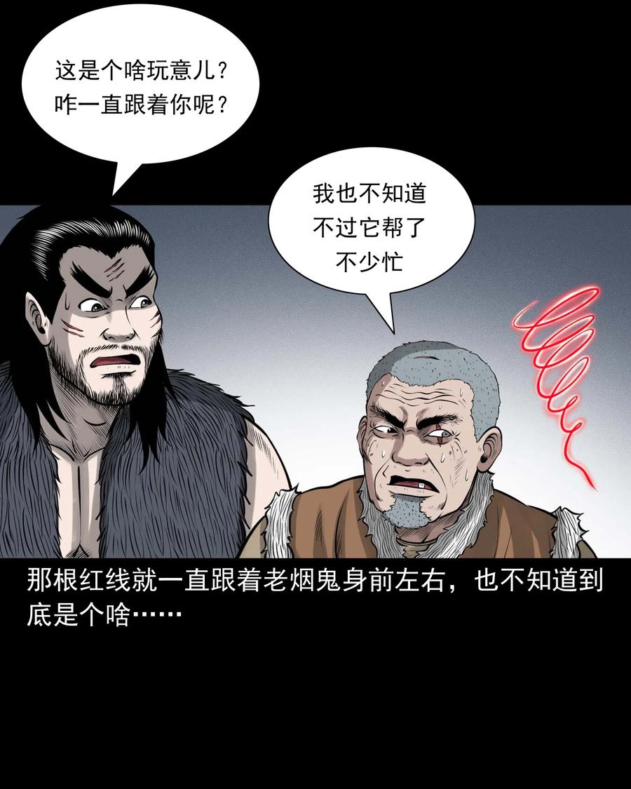三老爷惊奇手札漫画,496 老烟鬼862图