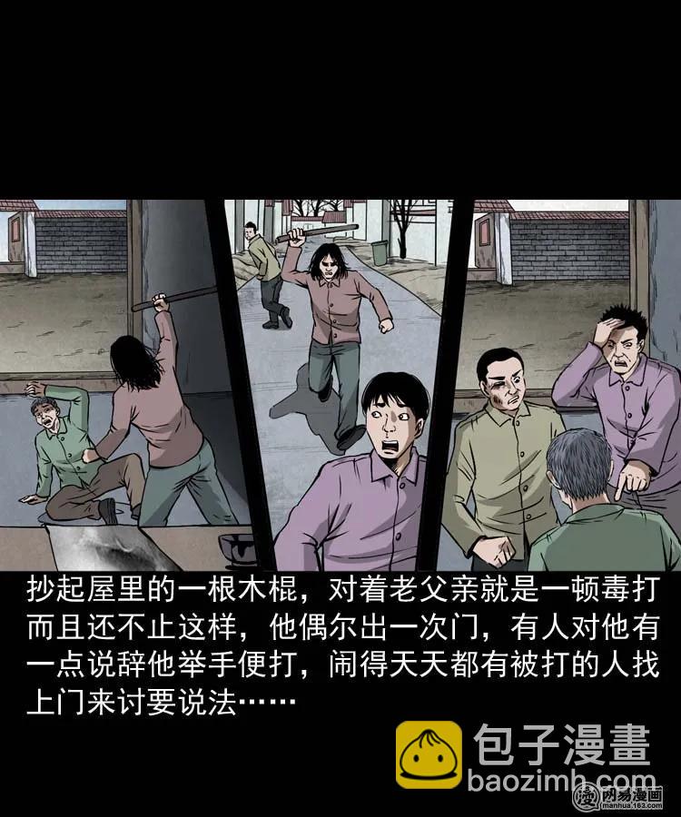 三老爷惊奇手札漫画,180 阴阳眼（十）2图
