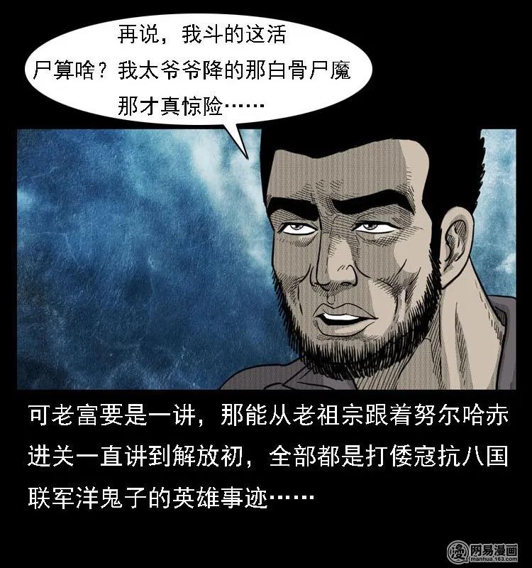 三老爷惊奇手札漫画,42 白骨尸魔2图