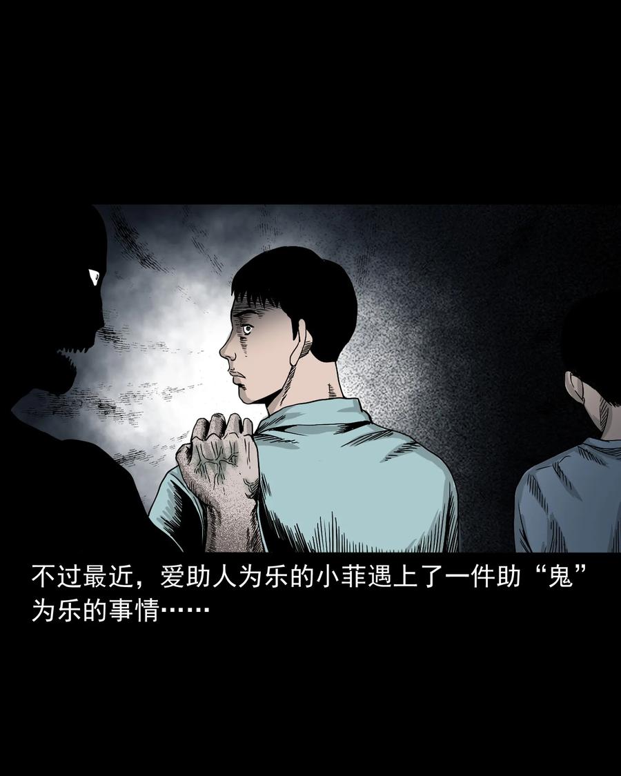 三老爷惊奇手札漫画,392 助鬼为乐1图
